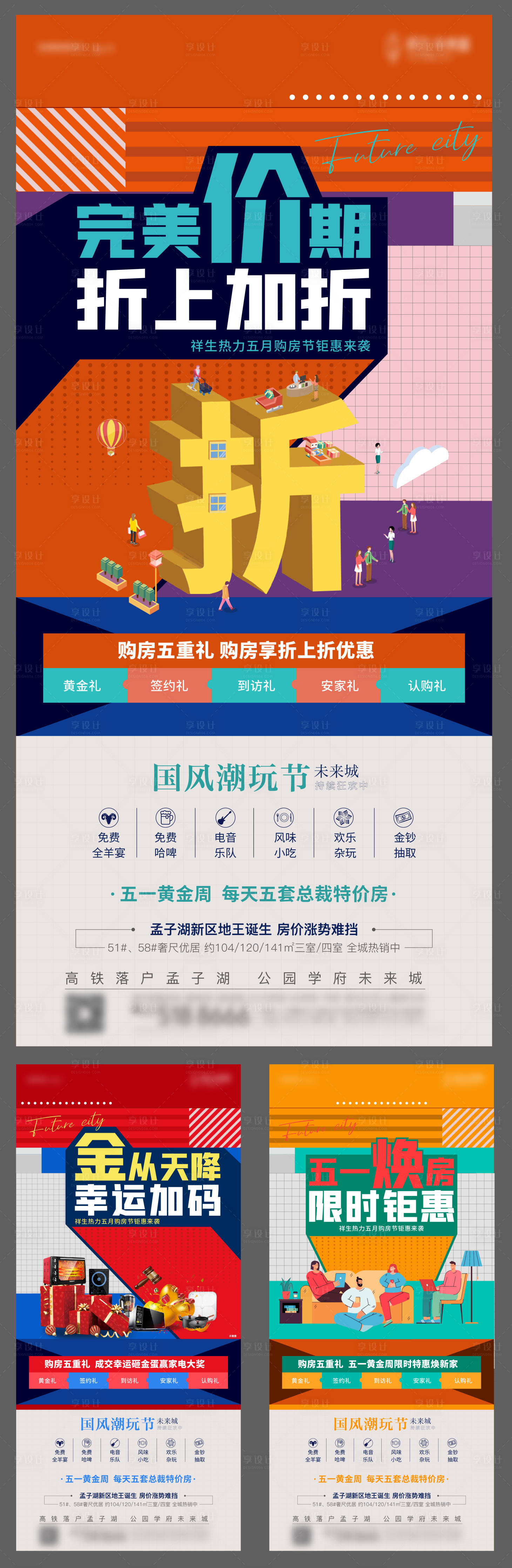 源文件下载【享设计】搜索编号：25750005752381438【洋房五重礼价值点】