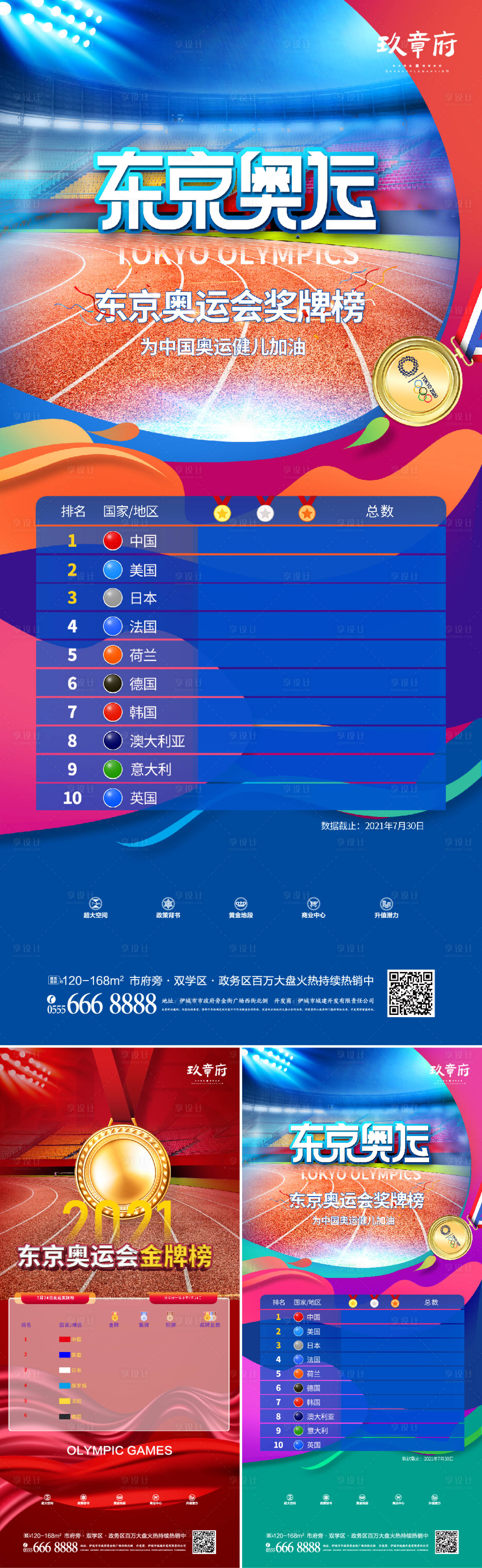 源文件下載【享設(shè)計】搜索編號：71050005738267567【東京奧運會獎牌榜海報】