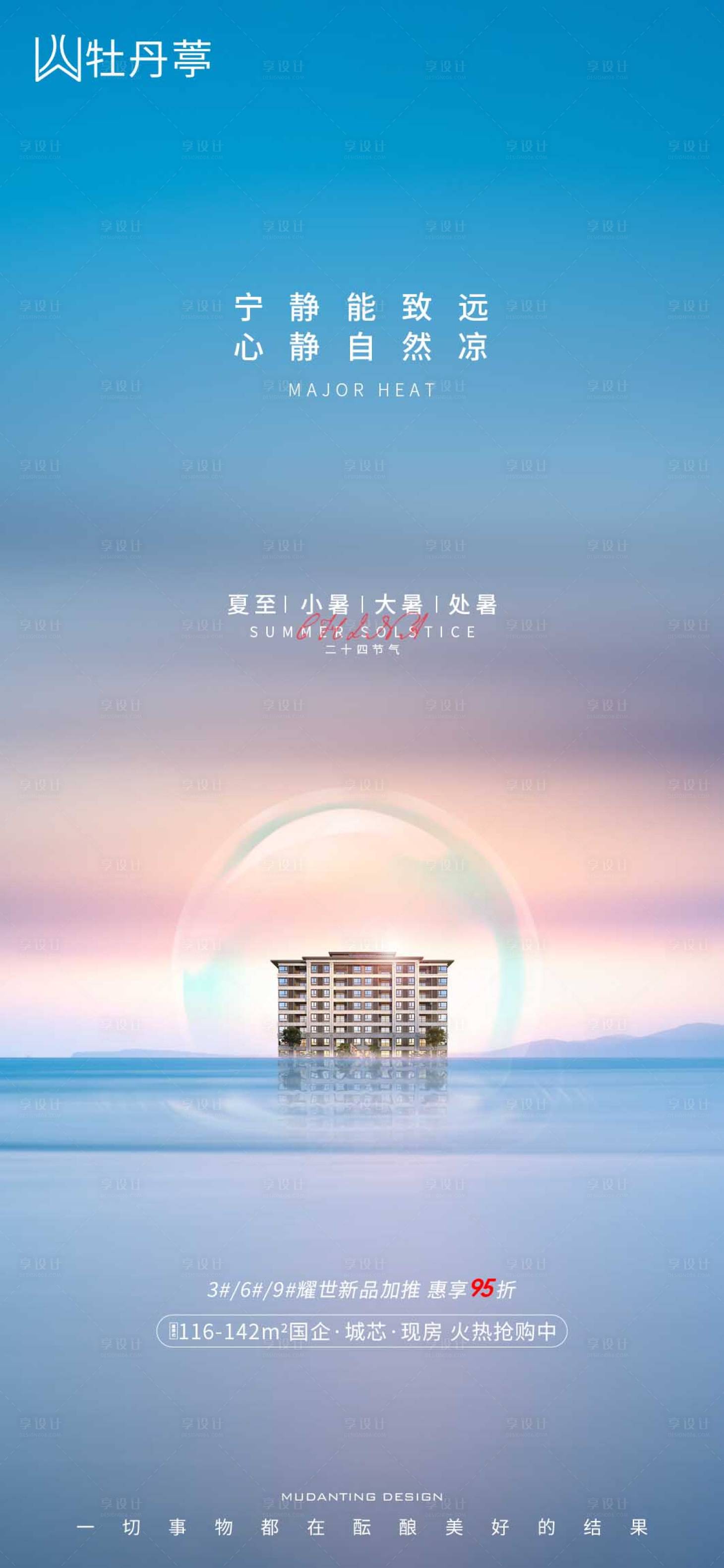 源文件下載【享設(shè)計】搜索編號：96000005513744842【夏至小暑大暑處暑節(jié)氣海報】
