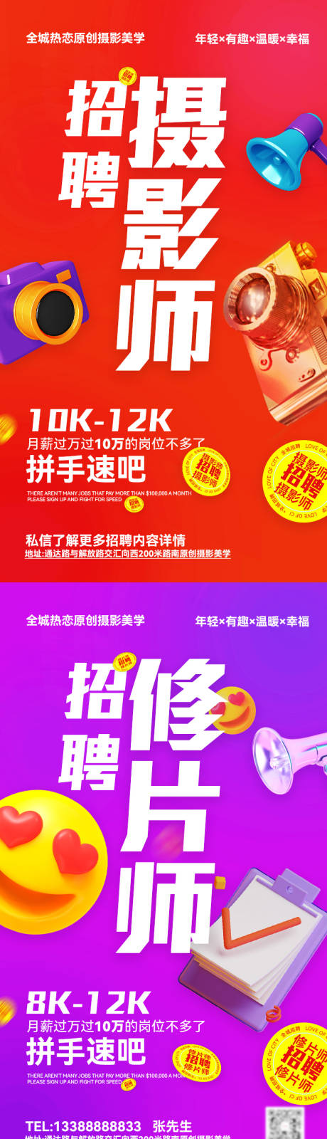 源文件下载【婚纱摄影行业人员招聘】编号：10410005743873781