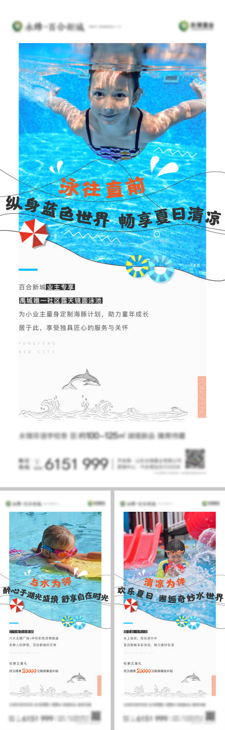 源文件下载【地产亲子游泳活动 】编号：60950005660166216
