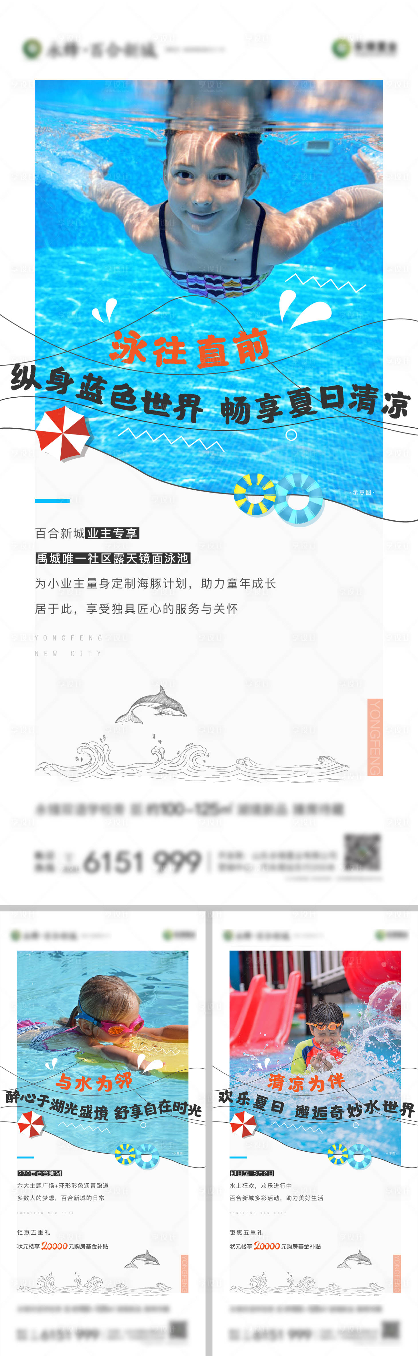 源文件下載【享設(shè)計】搜索編號：60950005660166216【地產(chǎn)親子游泳活動 】