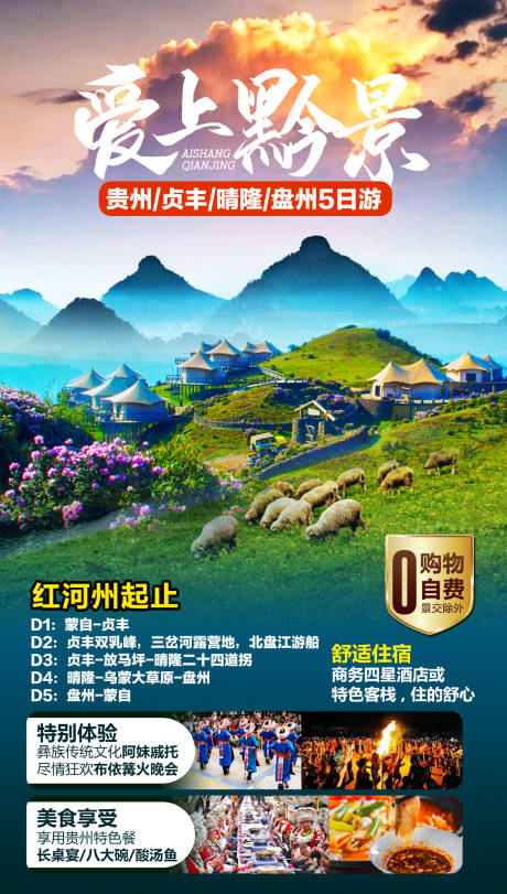 源文件下载【爱上黔景】编号：20210727132256576