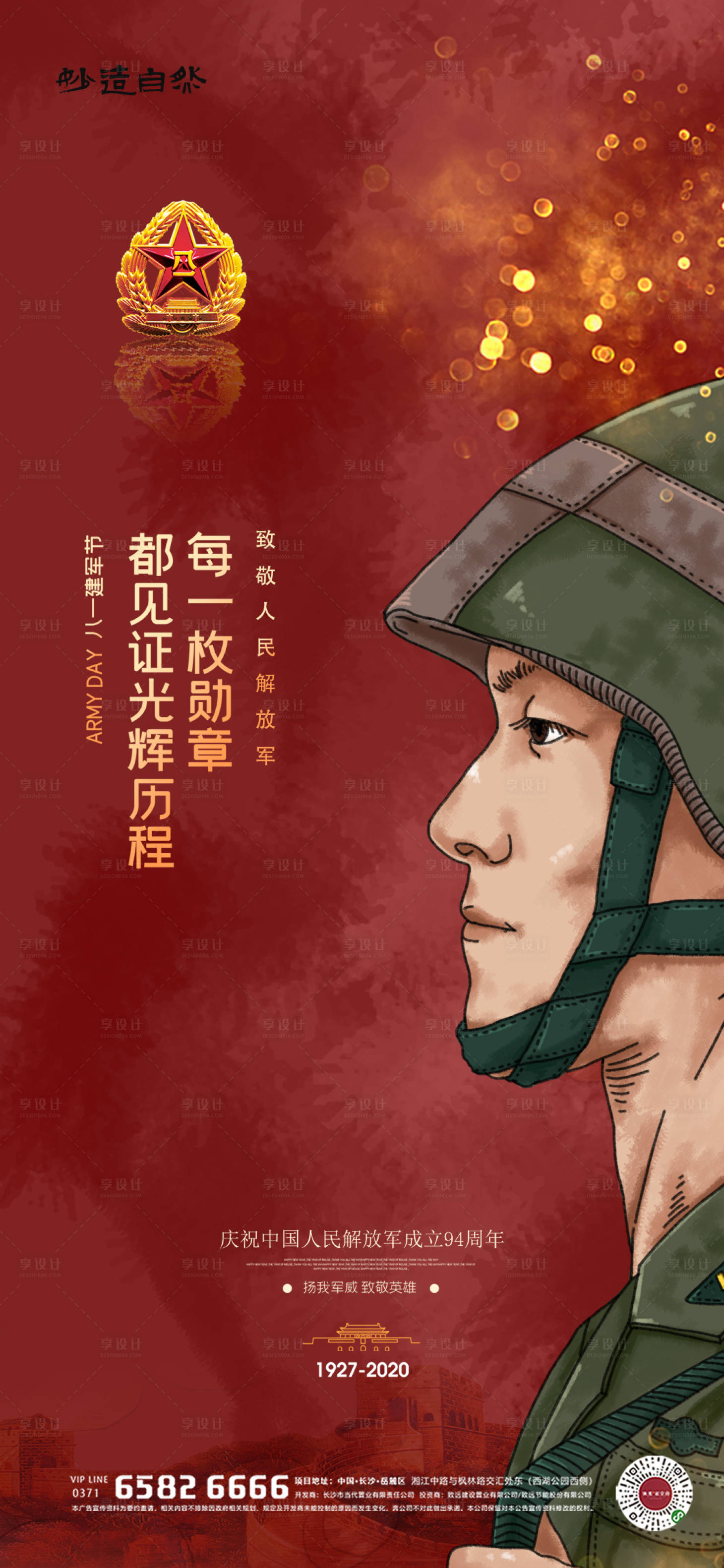 源文件下载【八一建军节海报】编号：65810005698544188