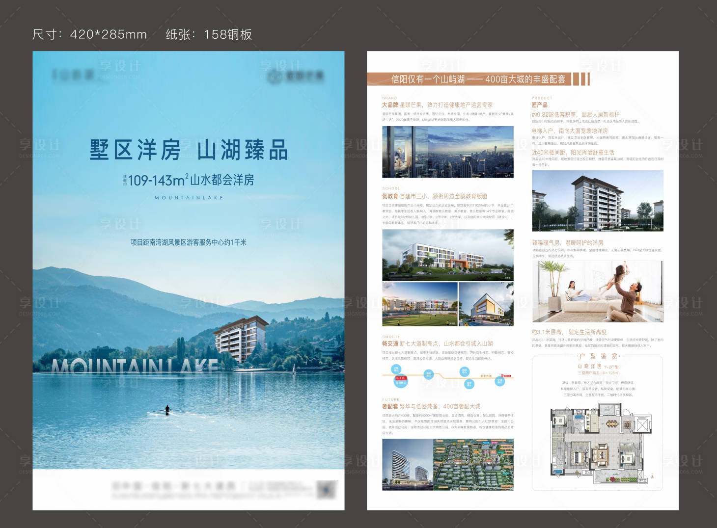 源文件下载【地产湖居价值点DM宣传单】编号：33520005799825455