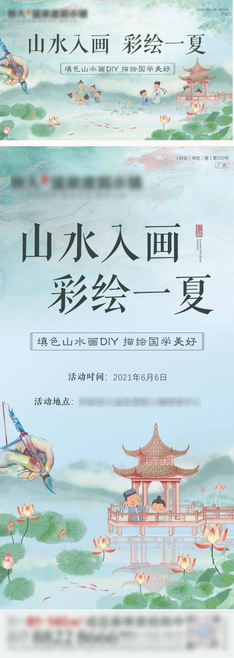 源文件下载【国学山水画暖场活动DIY海报展板】编号：44690005668187346
