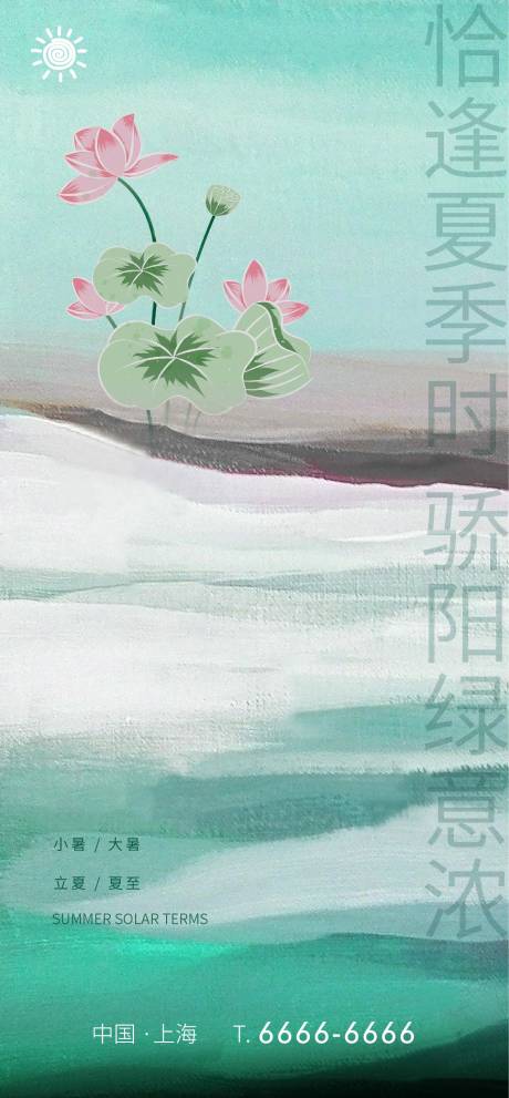 源文件下载【大暑小暑立夏夏至节气海报】编号：95210005379391729