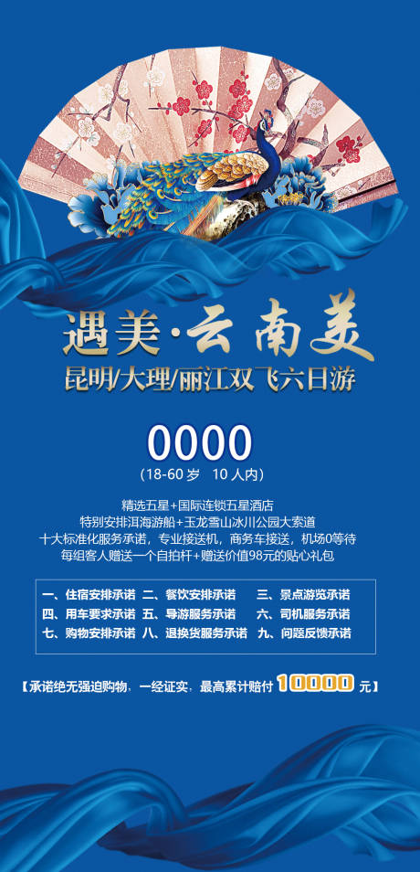 源文件下载【云南美旅游海报】编号：20210721151838556