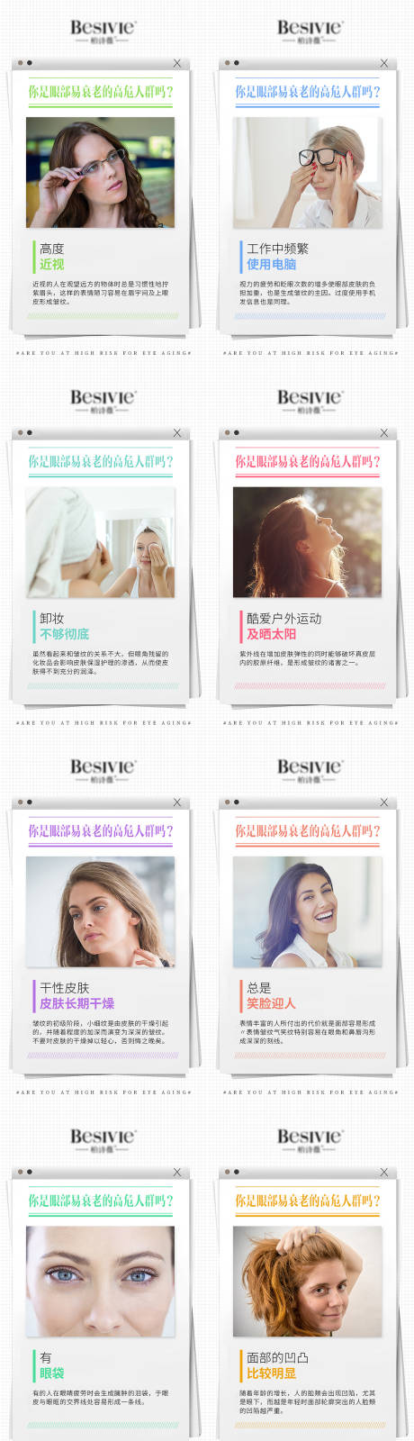 源文件下载【微商科普眼霜海报】编号：52370005778929123