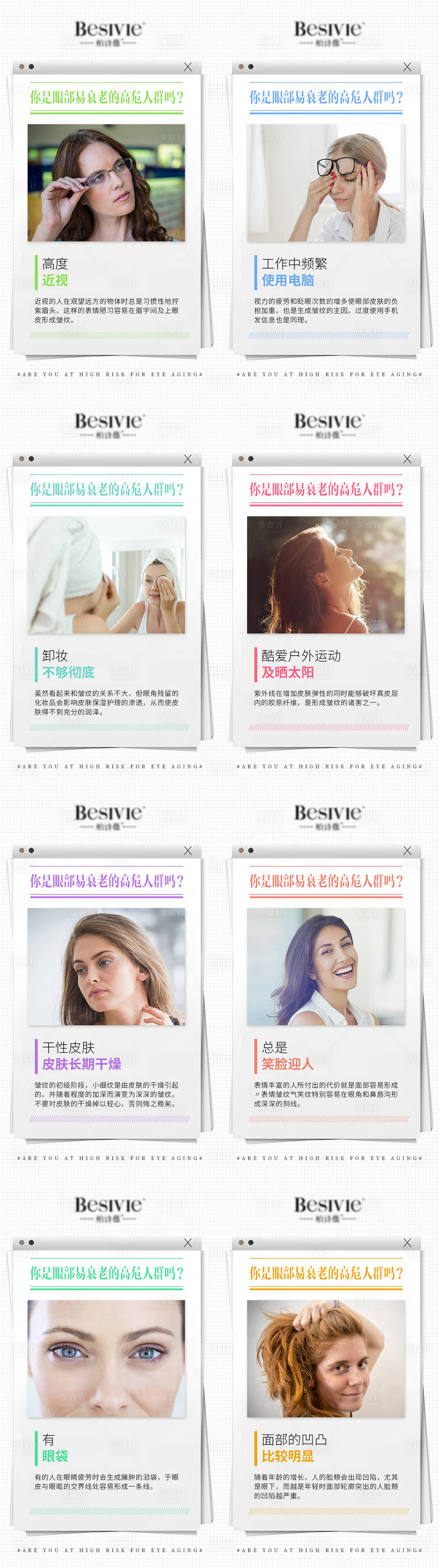 源文件下载【微商科普眼霜海报】编号：52370005778929123