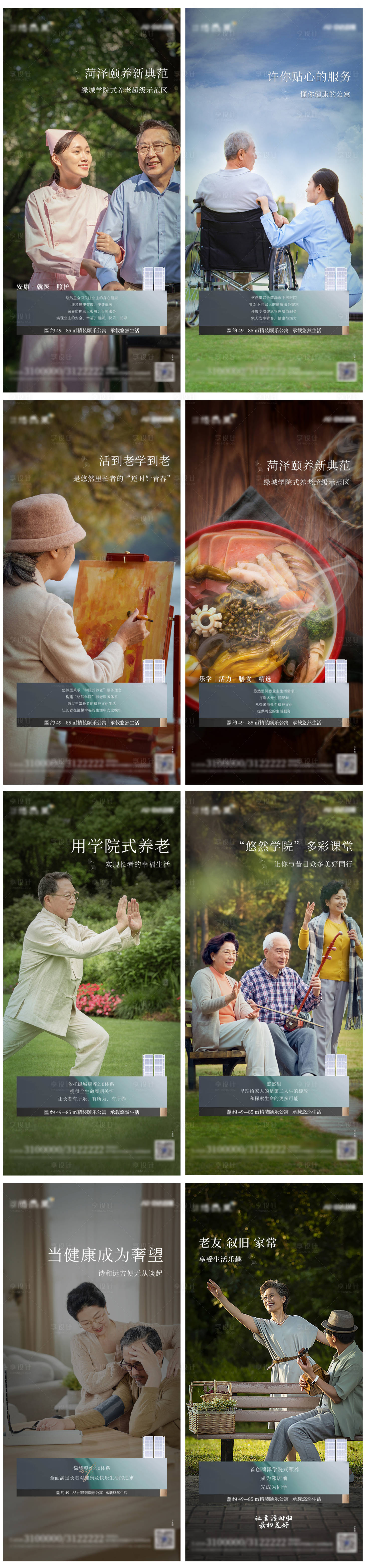 源文件下载【享设计】搜索编号：64050005786412247【养老康养系列单图】