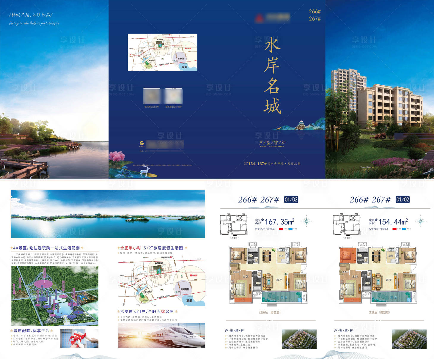 源文件下載【享設(shè)計(jì)】搜索編號(hào)：88740005579312021【地產(chǎn)洋房大平層戶型折頁(yè)】