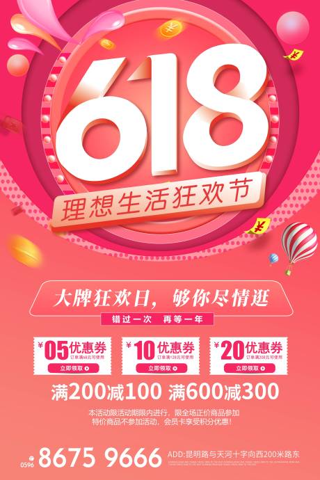 源文件下载【享设计】搜索编号：22160005689331843【618促销大字报海报】