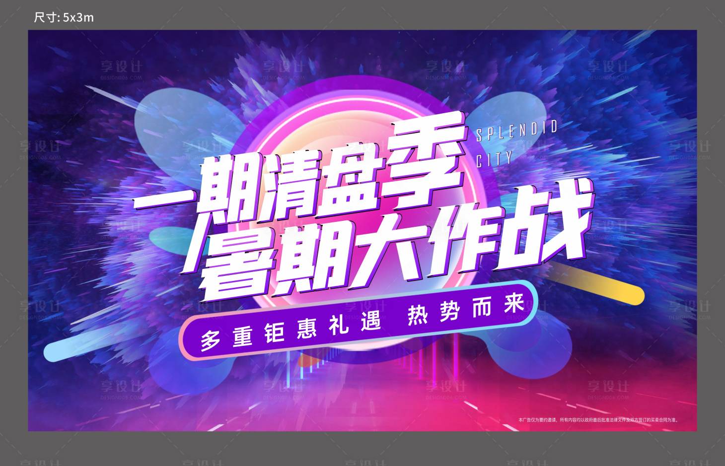源文件下載【地產清盤大作戰海報】編號：15050005725825222