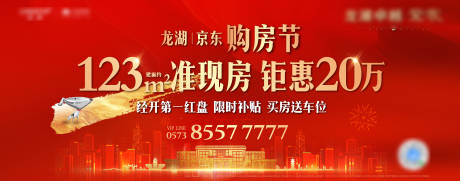 源文件下载【地产购房节海报】编号：40700005582772117