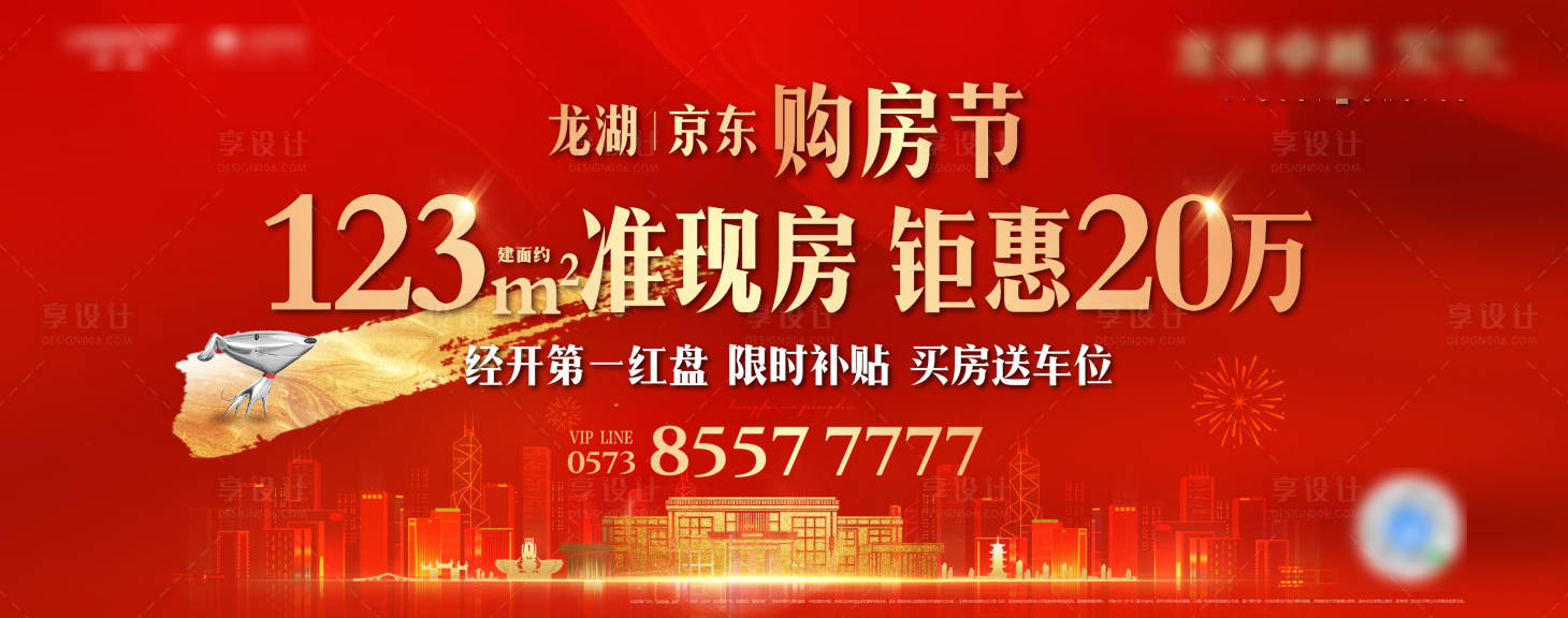 源文件下载【享设计】搜索编号：40700005582772117【地产购房节海报】