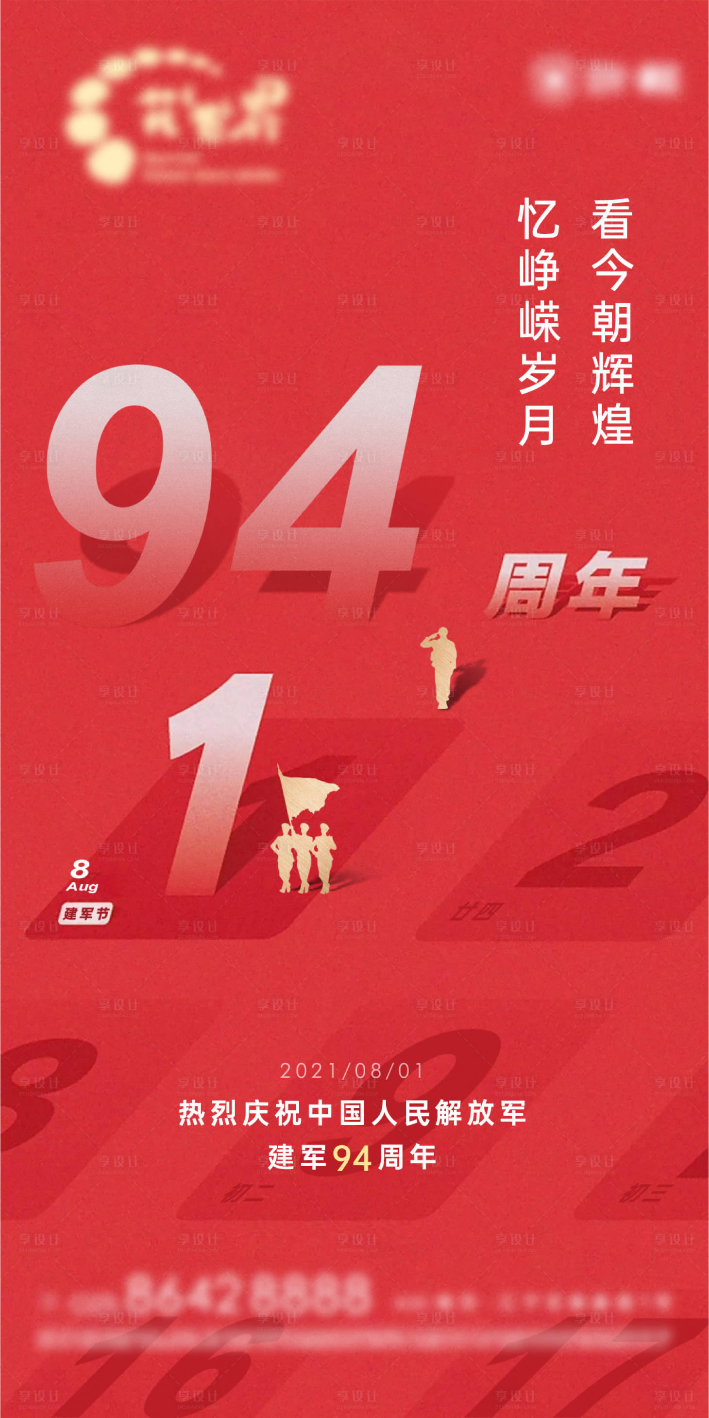 源文件下載【享設計】搜索編號：98070005770094566【94周年八一建軍海報】