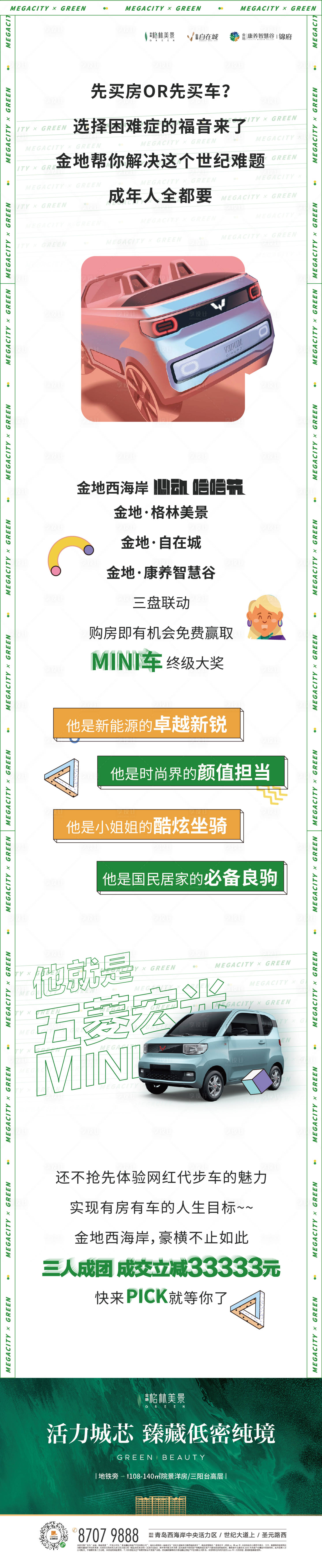 源文件下載【享設計】搜索編號：71270005547515749【五菱mini車前宣長圖宣傳單圖】