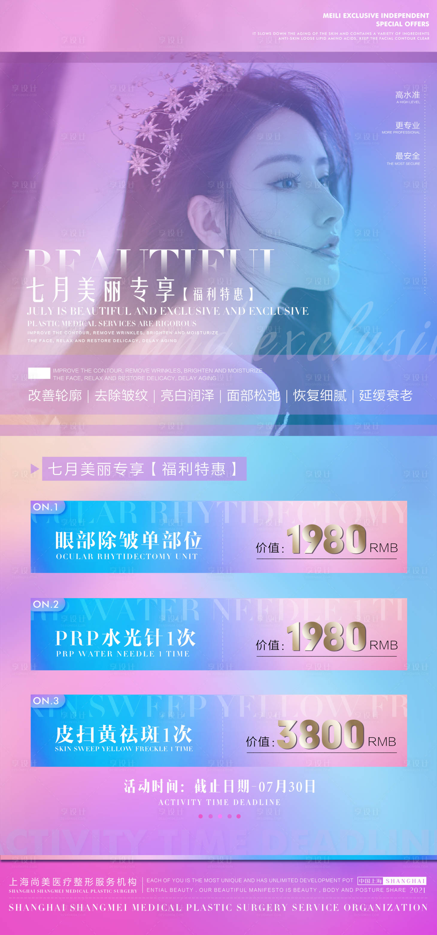 源文件下载【享设计】搜索编号：85370005517585657【医疗美容整形海报】