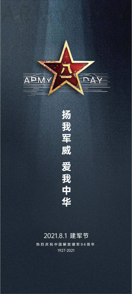 源文件下载【享设计】搜索编号：81640005389436311【建军节海报】