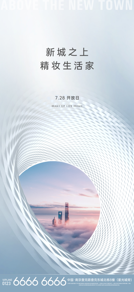源文件下载【天空之城房地产海报】编号：77350005679825646