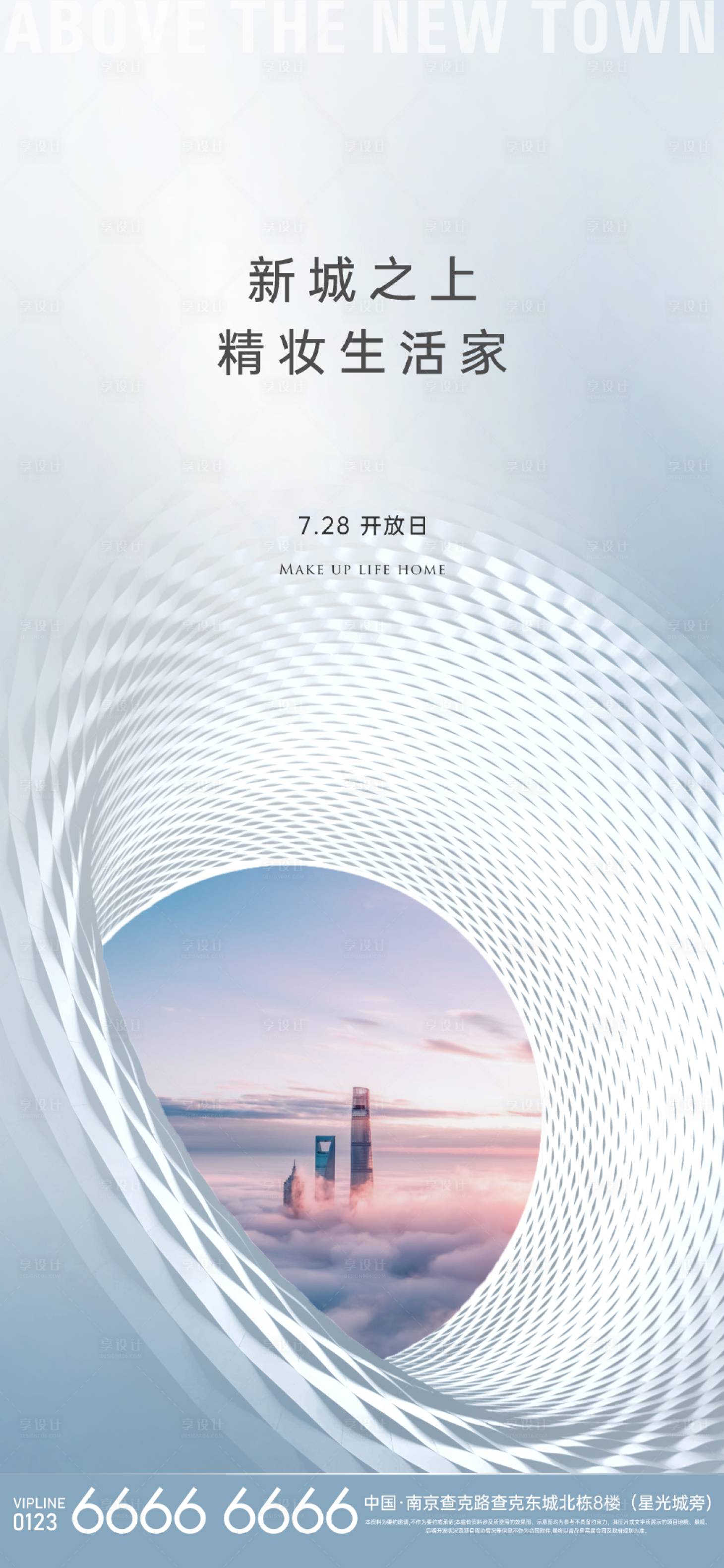 源文件下载【天空之城房地产海报】编号：77350005679825646