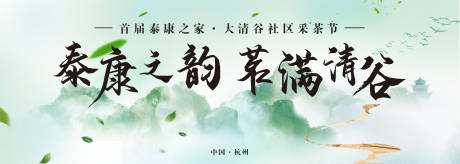 源文件下载【清新采茶节背景板】编号：68230005500645156