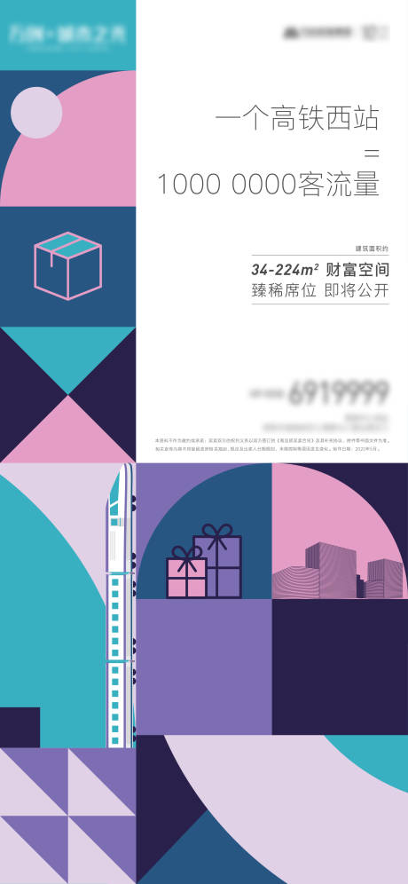 源文件下載【享設計】搜索編號：38620005544696745【地產商業海報】