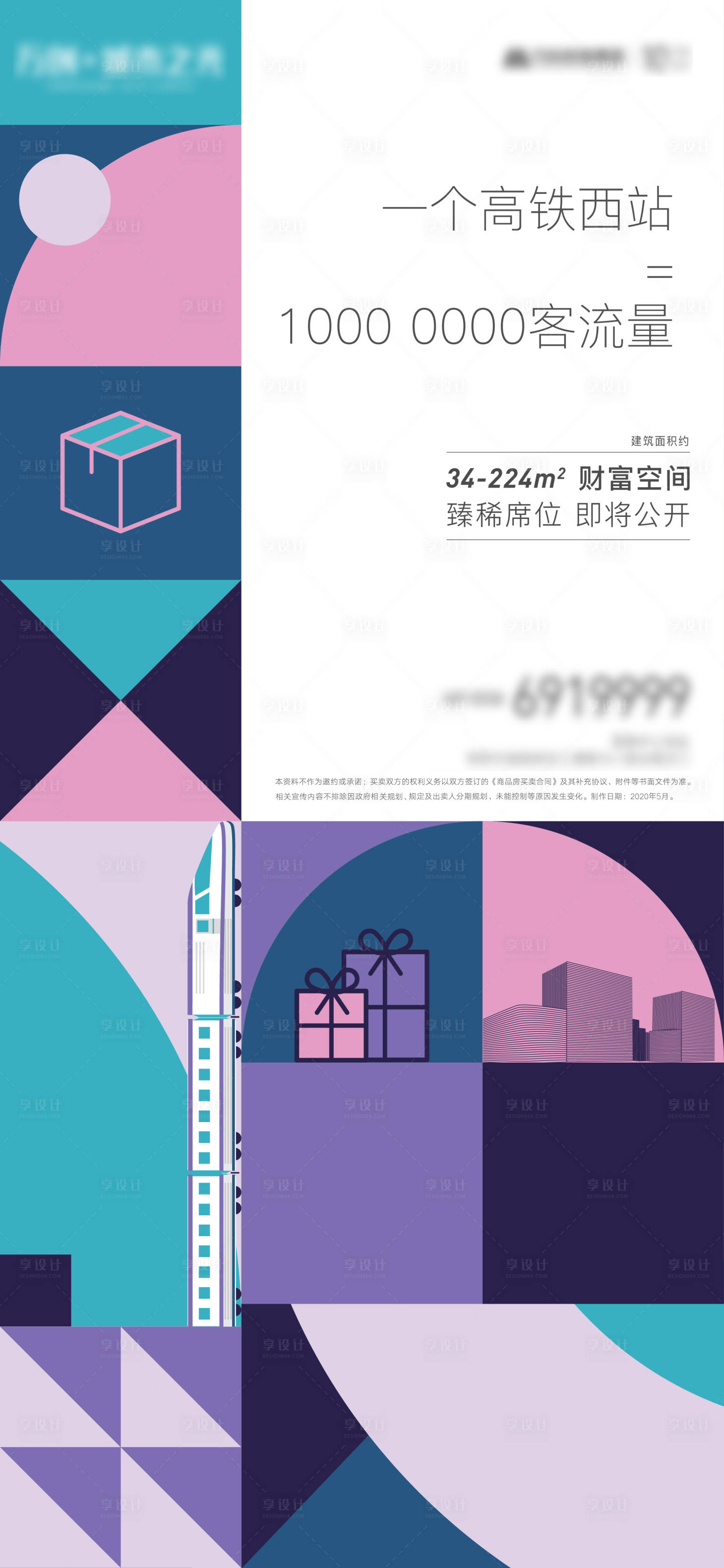 源文件下载【享设计】搜索编号：38620005544696745【地产商业海报】
