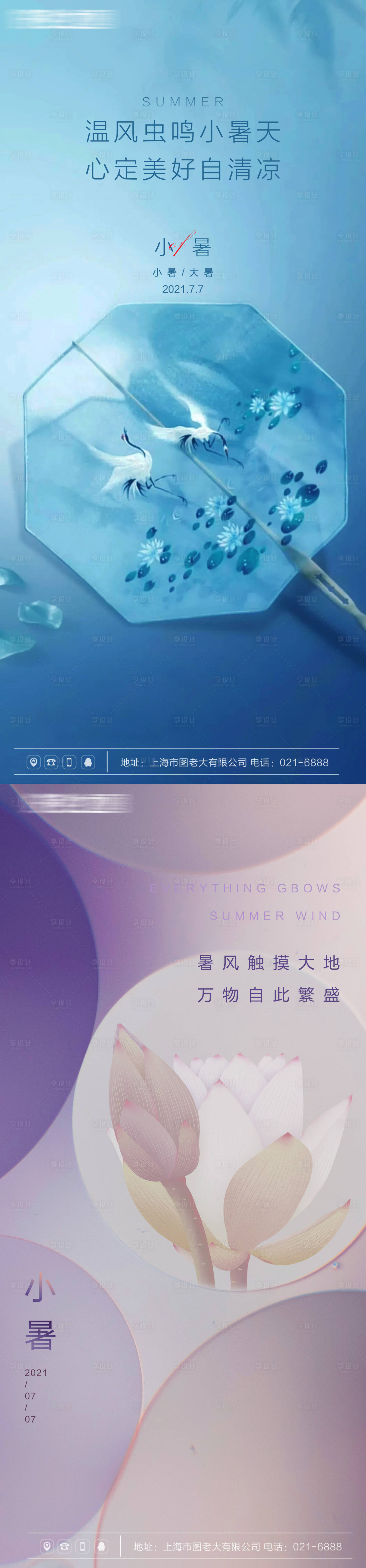 源文件下載【享設計】搜索編號：61480005375233129【小暑節氣系列海報】