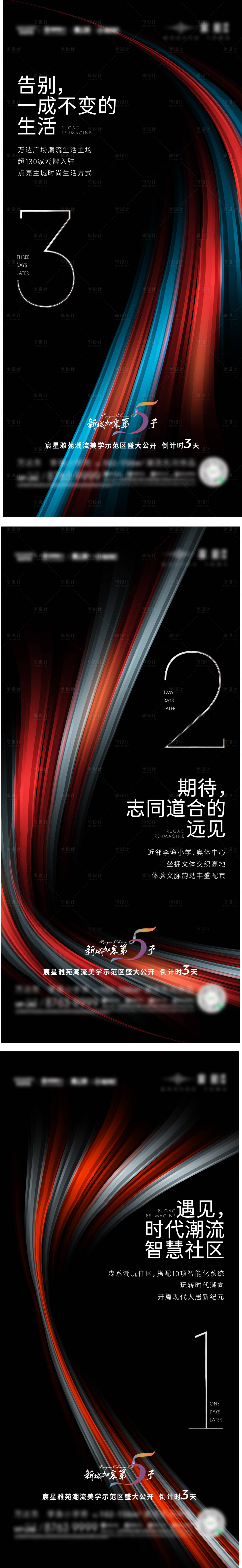 源文件下載【倒計時開盤系列地產海報】編號：67720005571625581