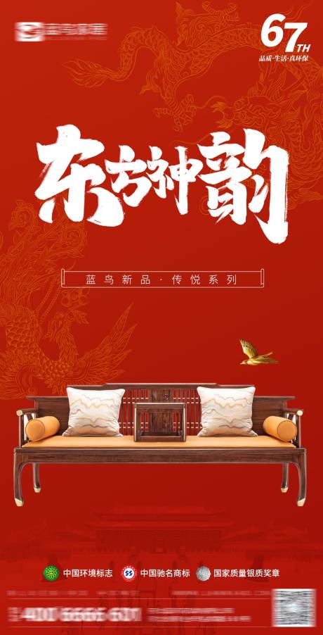 源文件下载【中式家具海报】编号：21800005491032793