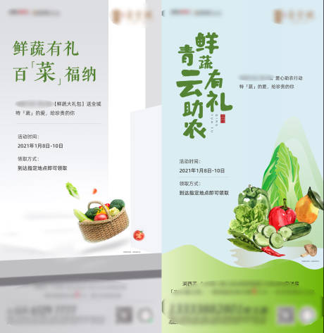 源文件下載【地產白菜活動系列海報】編號：89430005380718446