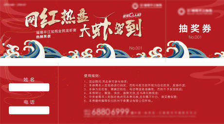 源文件下載【龍蝦活動券】編號：34330005779513302