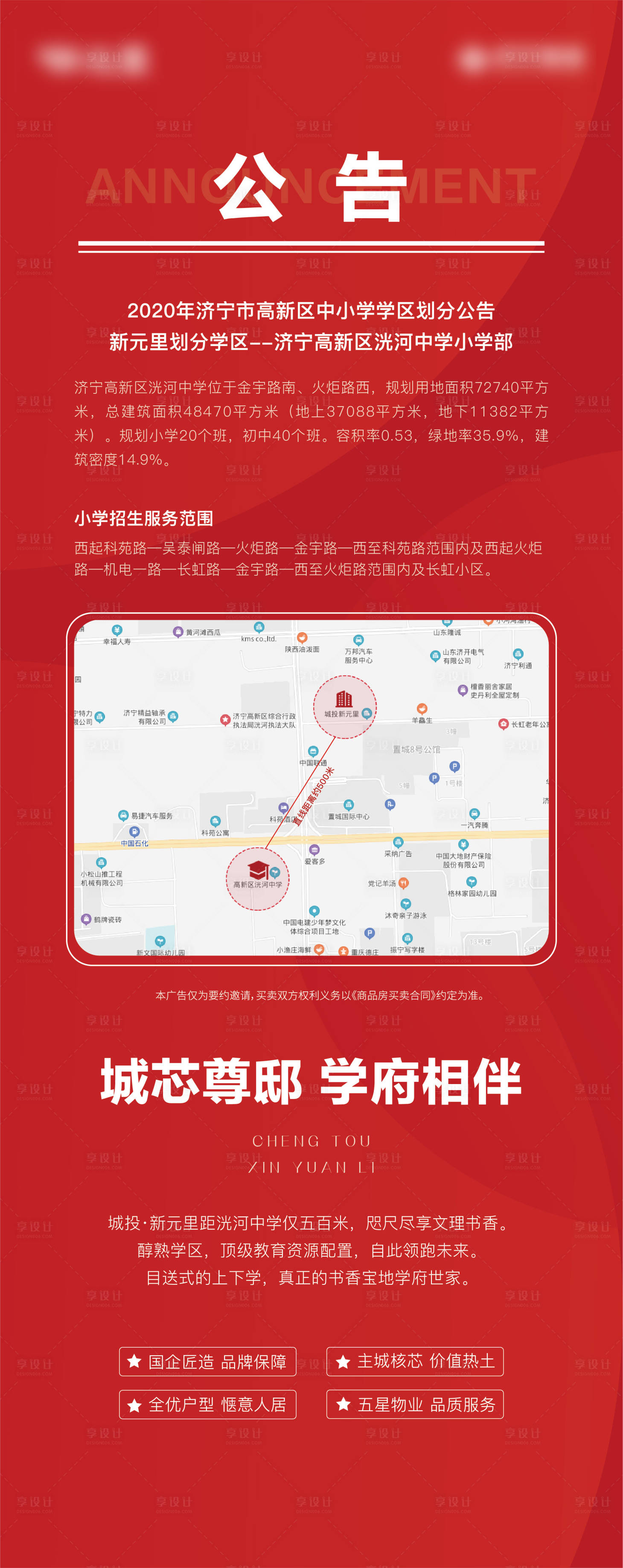 源文件下載【房地產(chǎn)宣傳公告展架】編號(hào)：11640005733067715