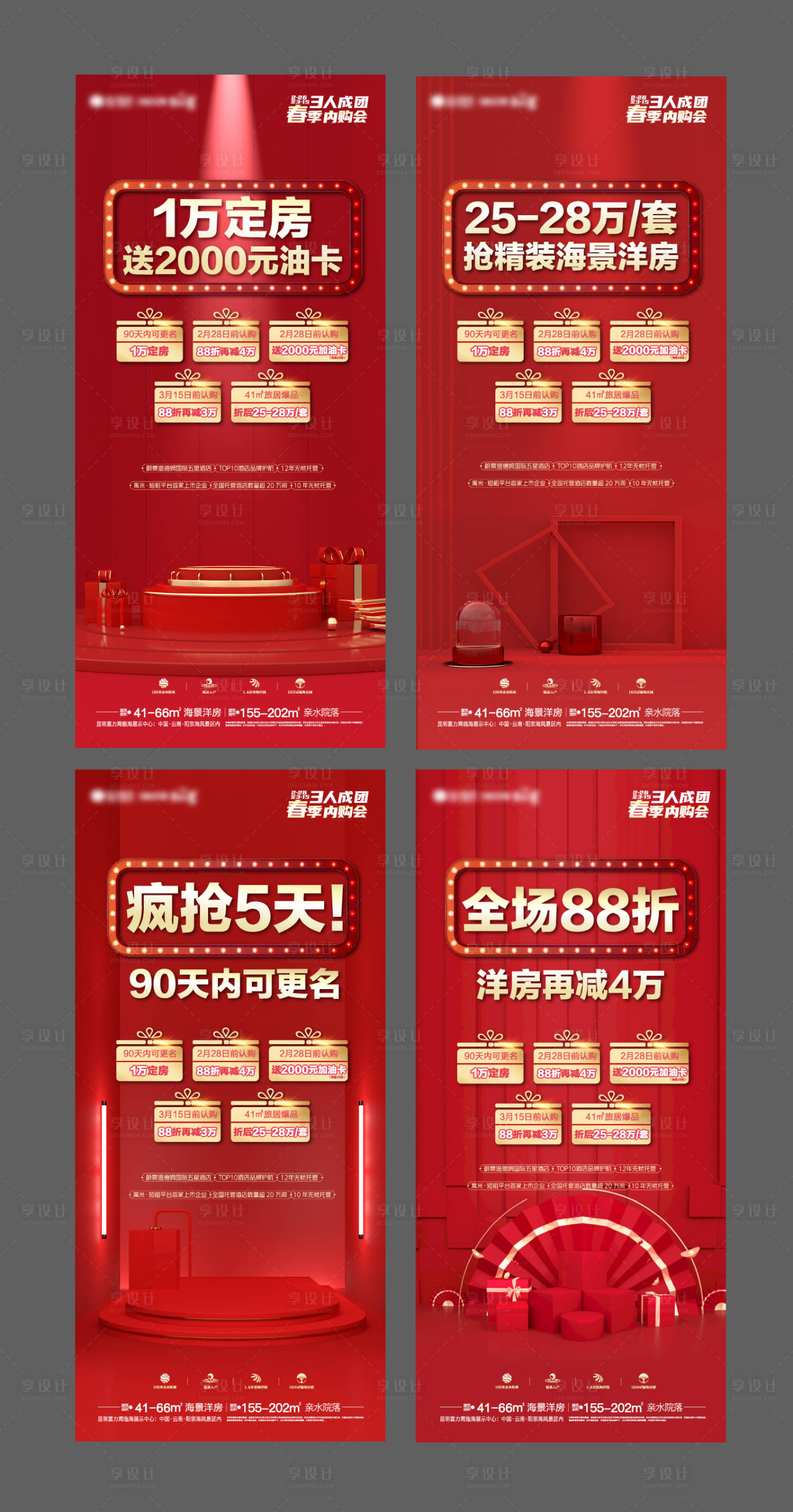 源文件下載【享設(shè)計(jì)】搜索編號(hào)：17080005499875566【促銷系列刷屏稿】