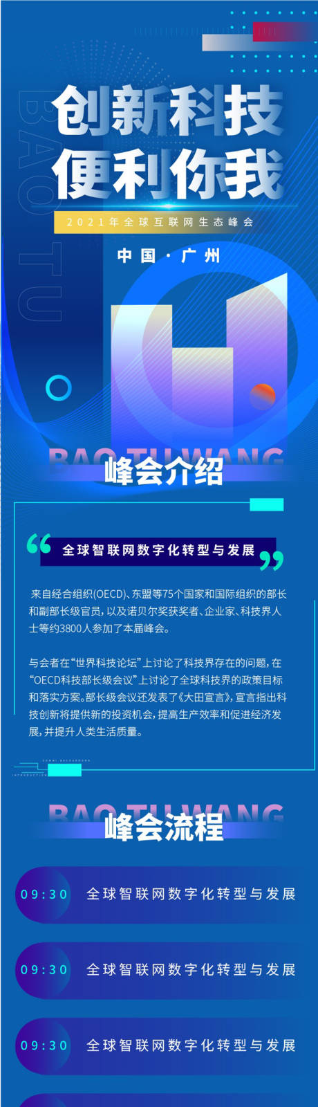 源文件下载【蓝色炫酷渐变互联网科技详情长图】编号：93960005671441342