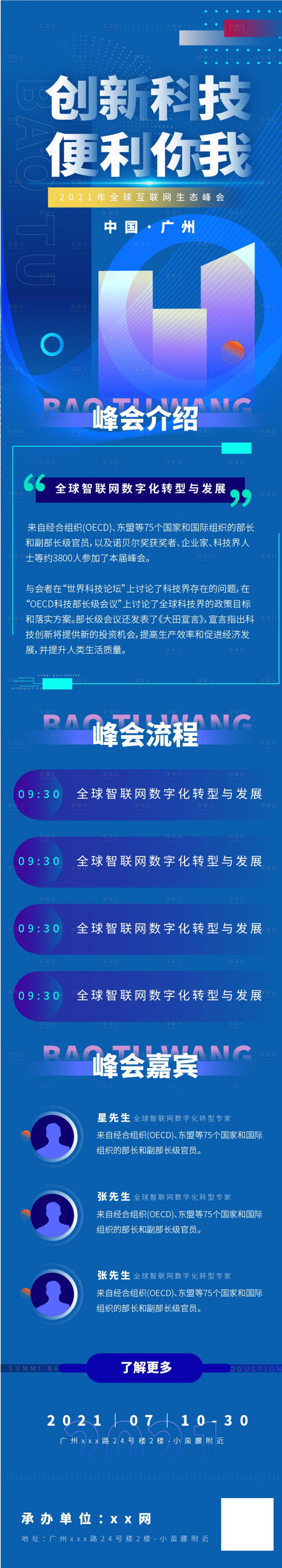 源文件下載【享設計】搜索編號：93960005671441342【藍色炫酷漸變互聯網科技詳情長圖】