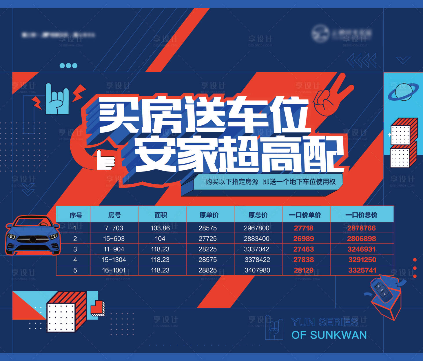 源文件下载【享设计】搜索编号：56460005431945281【地产车位销控表插画矢量海报】