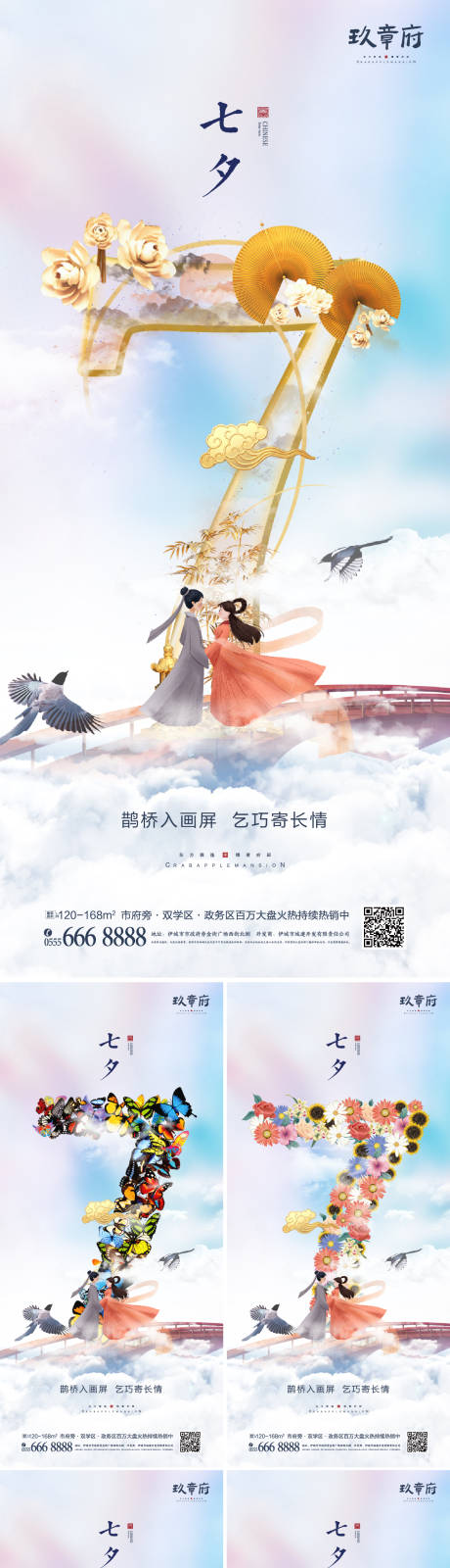 源文件下载【享设计】搜索编号：44950005650258068【七夕系列海报】