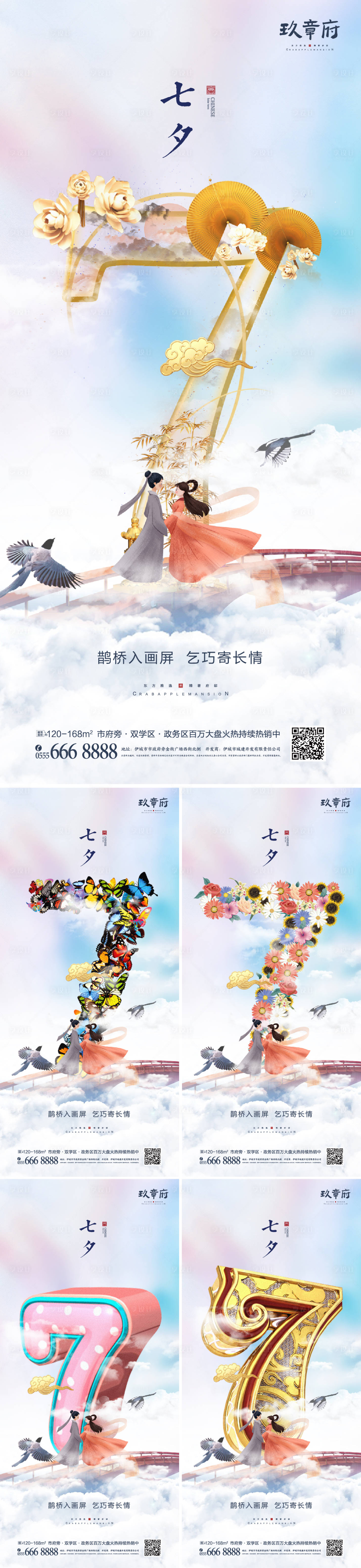 源文件下载【享设计】搜索编号：44950005650258068【七夕系列海报】