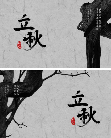 源文件下载【立秋节气系列海报】编号：82270005721925216