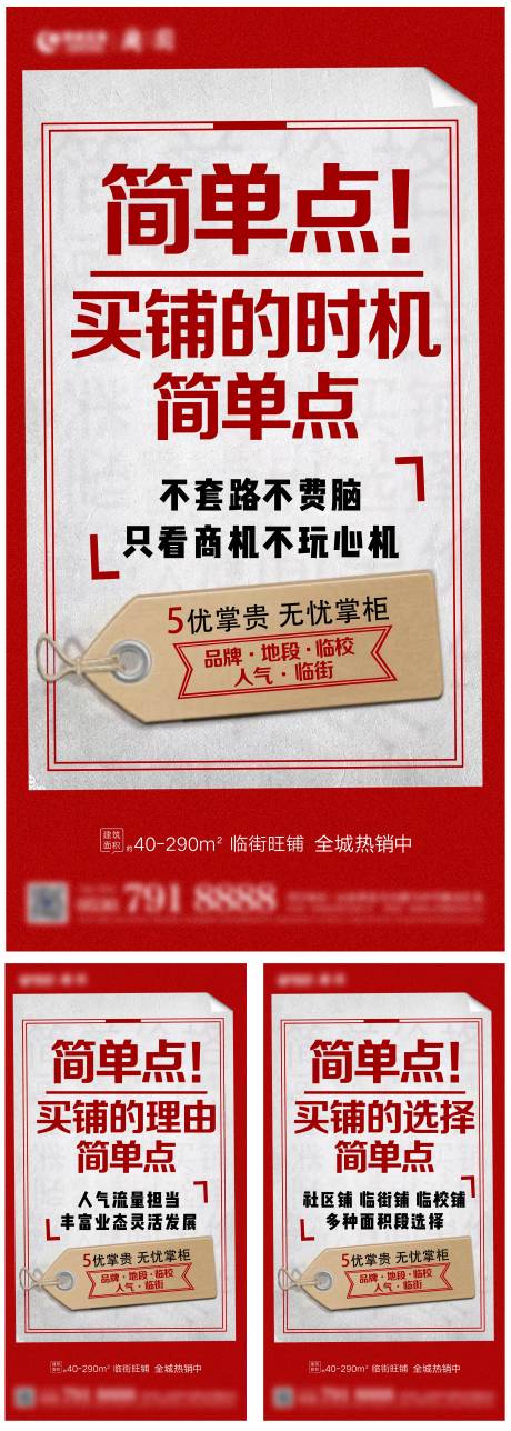 源文件下载【商铺宣传单图】编号：44740005394283720