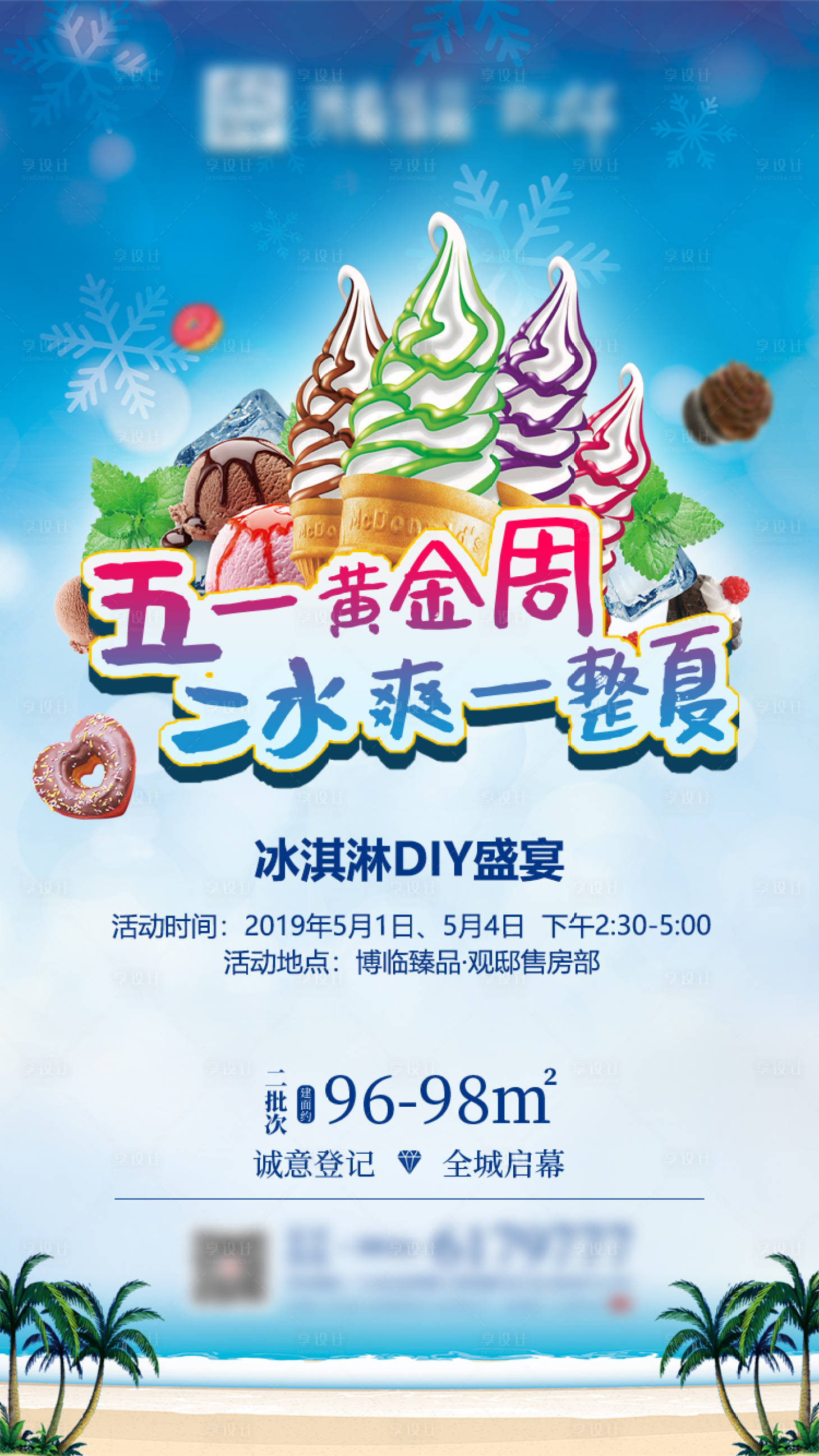 源文件下载【享设计】搜索编号：81010005527076461【地产暖场活动单图】