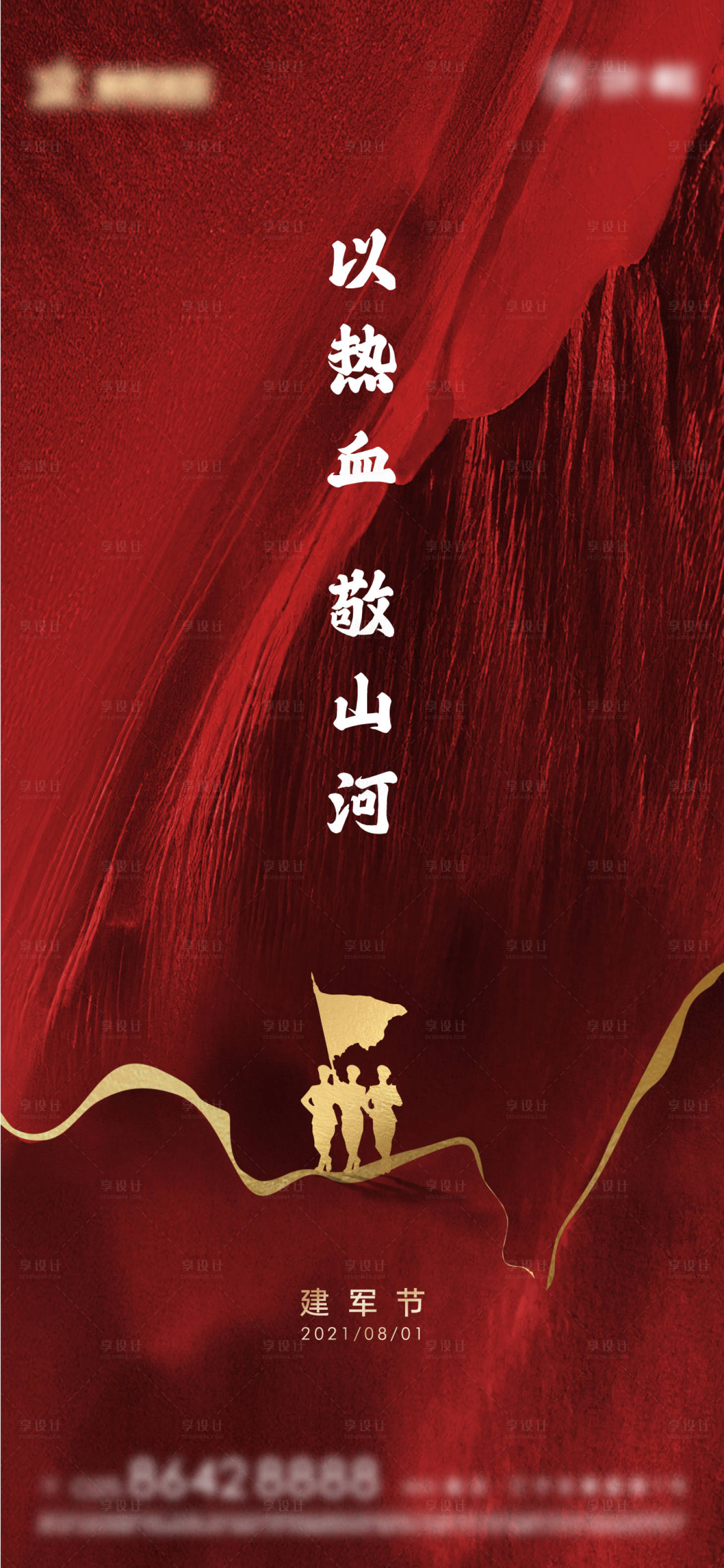 源文件下载【享设计】搜索编号：57870005769775672【八一建军节81海报】