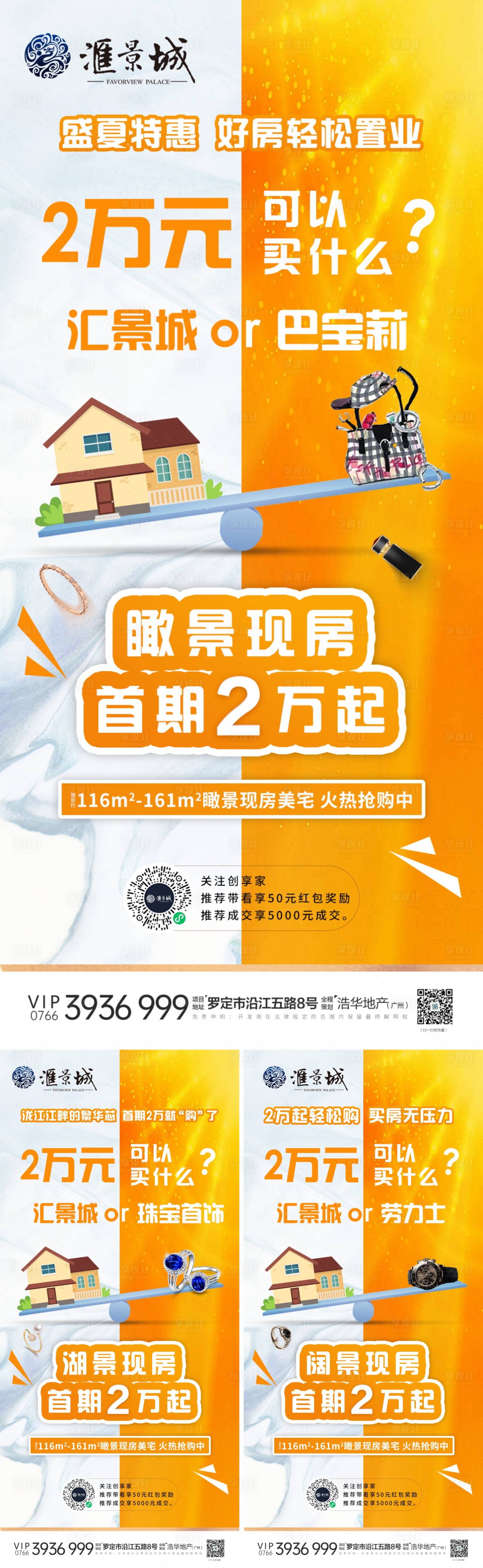 源文件下載【享設計】搜索編號：73710005750557251【地產價值點對比系列刷屏】