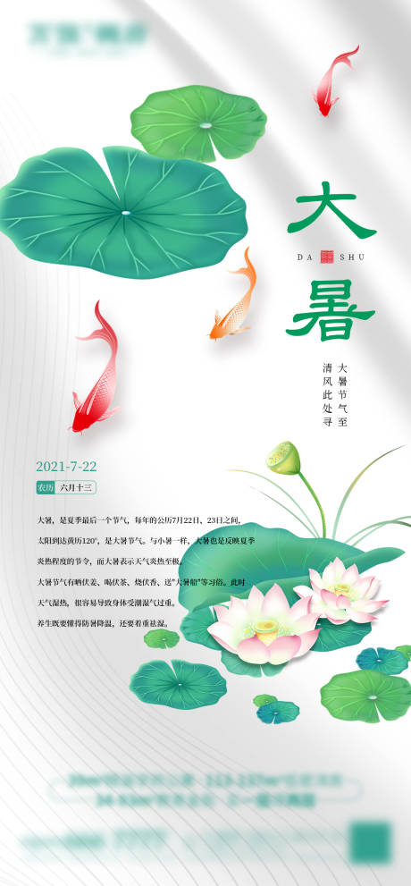 源文件下载【享设计】搜索编号：81660005661407249【大暑节气海报】