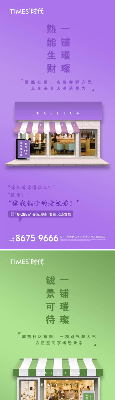 源文件下载【享设计】搜索编号：37100005587151424【商铺海报】