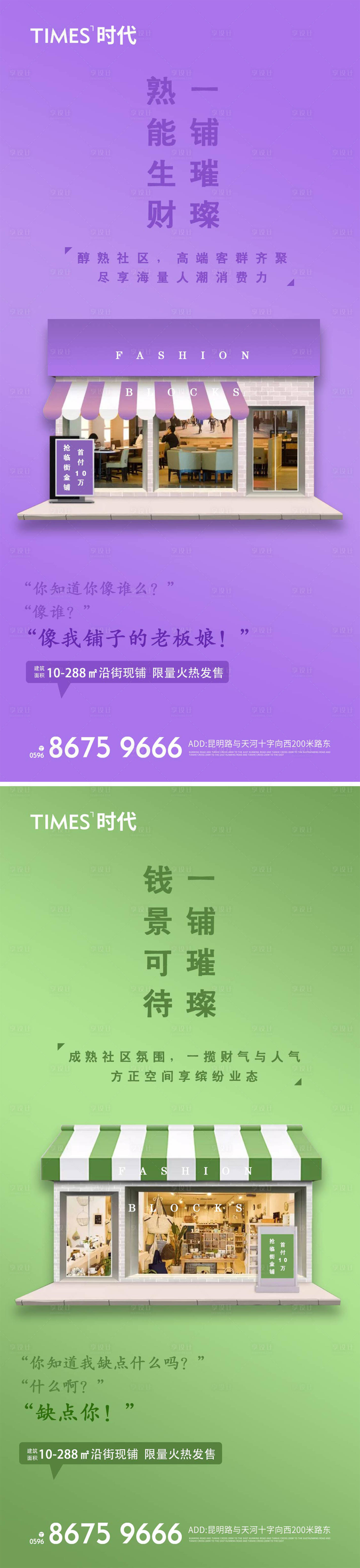 源文件下载【享设计】搜索编号：37100005587151424【商铺海报】