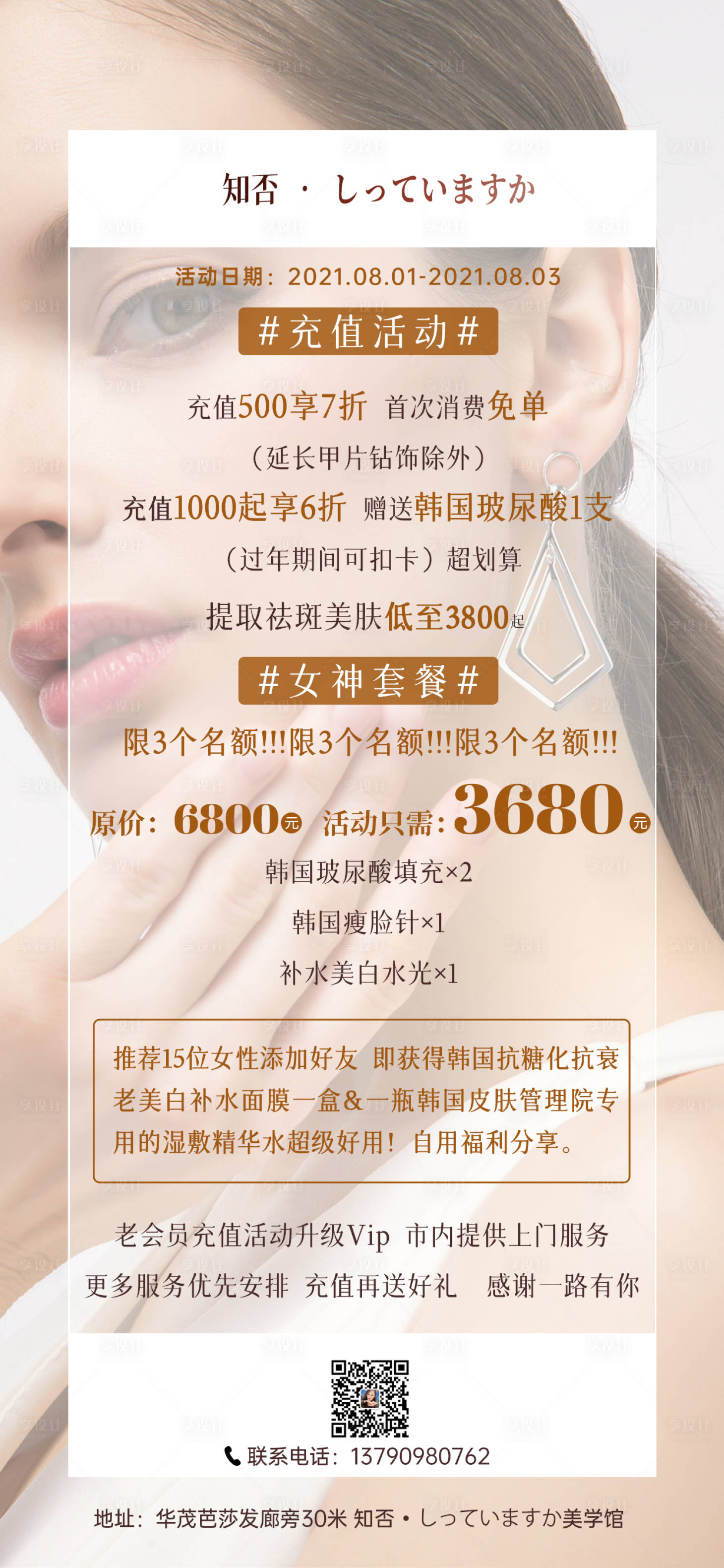 源文件下載【享設(shè)計(jì)】搜索編號(hào)：93700005807714558【醫(yī)美活動(dòng)】